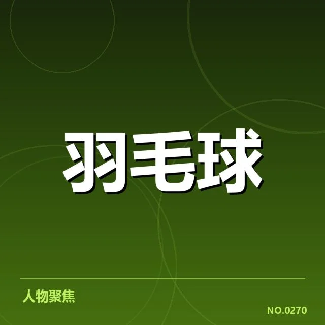 已确认的排名变化及核心人物