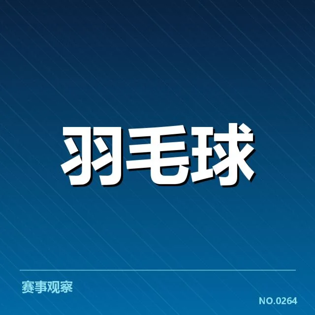 男单争冠格局背后,谁在引领未来走势和潜在变数