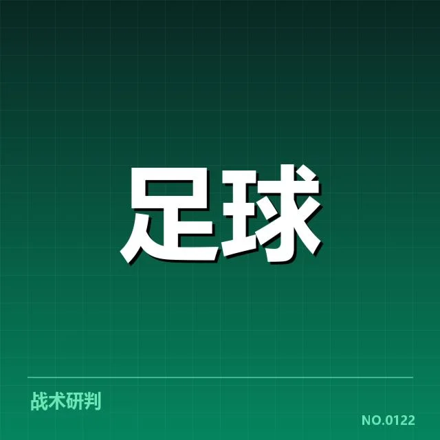 近期确认的比赛数据详情
