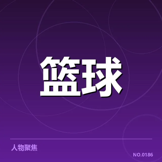 已确认的热火外援名单及赛程安排