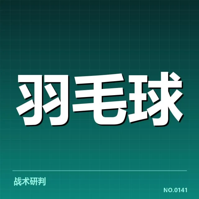 中国羽毛球队参赛人员及赛程确认
