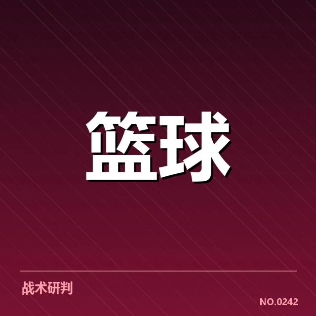 赛事确认的裁判与赛程信息