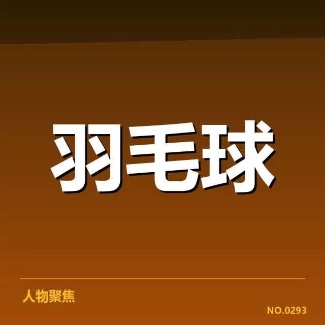 已公布的参赛名单与赛程安排细节